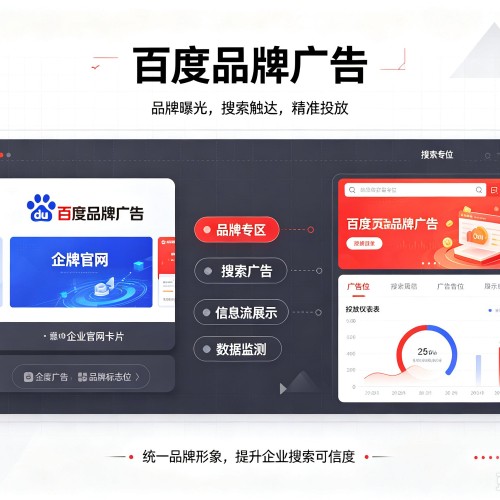 游仙百度品牌广告